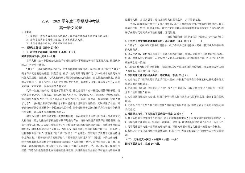 黑龙江省大庆中学2020-2021学年高一下学期期中考试语文试题（PDF版含答案与解析）第1页