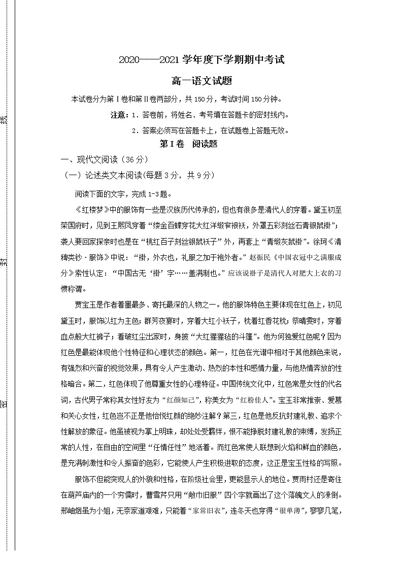 内蒙古通辽市科左后旗甘旗卡第二高级中学2020-2021学年高一下学期期中考试语文试题（含答案与解析）第1页