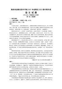 重庆市涪陵实验中学校2020-2021学年高一下学期中考试语文试题（含答案与解析）