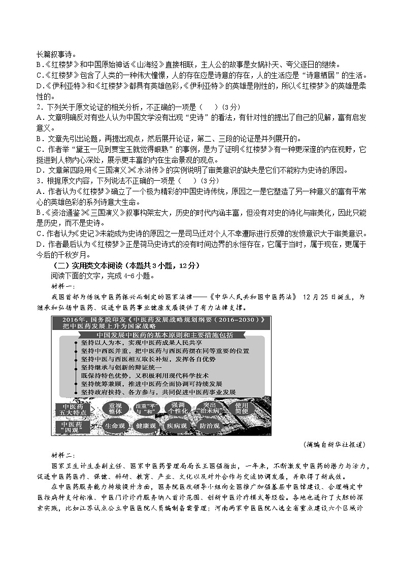 云南省昆明师范专科学校附属中学2020-2021学年高一下学期期中考试语文试题（含答案与解析）第2页