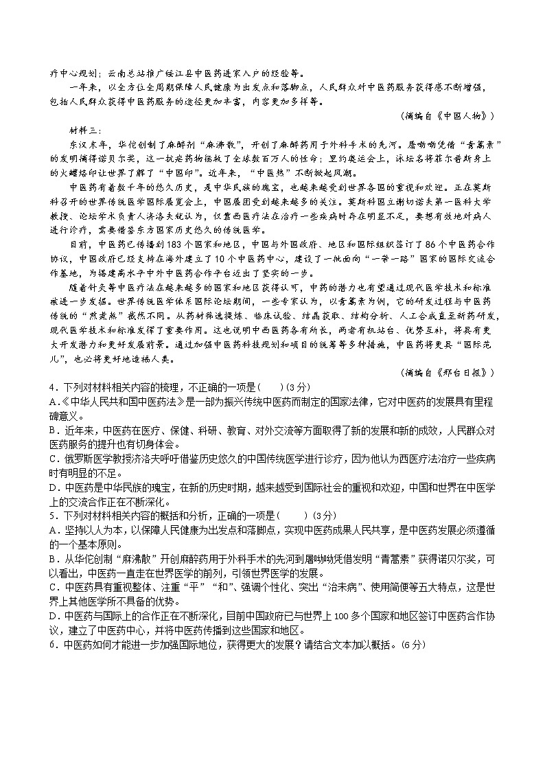 云南省昆明师范专科学校附属中学2020-2021学年高一下学期期中考试语文试题（含答案与解析）第3页