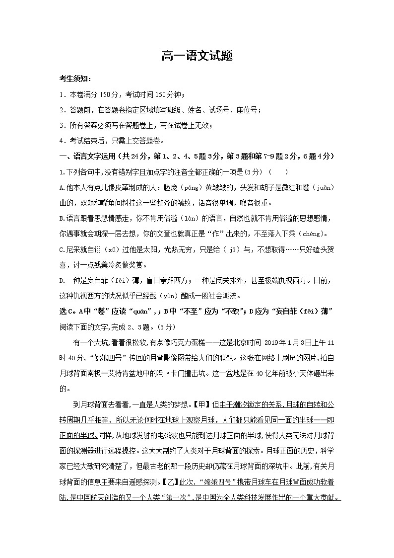 浙江师范大学附属泽国高级中学2020-2021学年高一下学期期中考试语文试题（含答案与解析）01