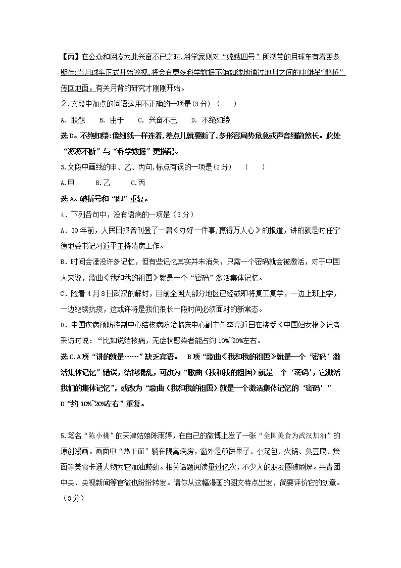 浙江师范大学附属泽国高级中学2020-2021学年高一下学期期中考试语文试题（含答案与解析）02