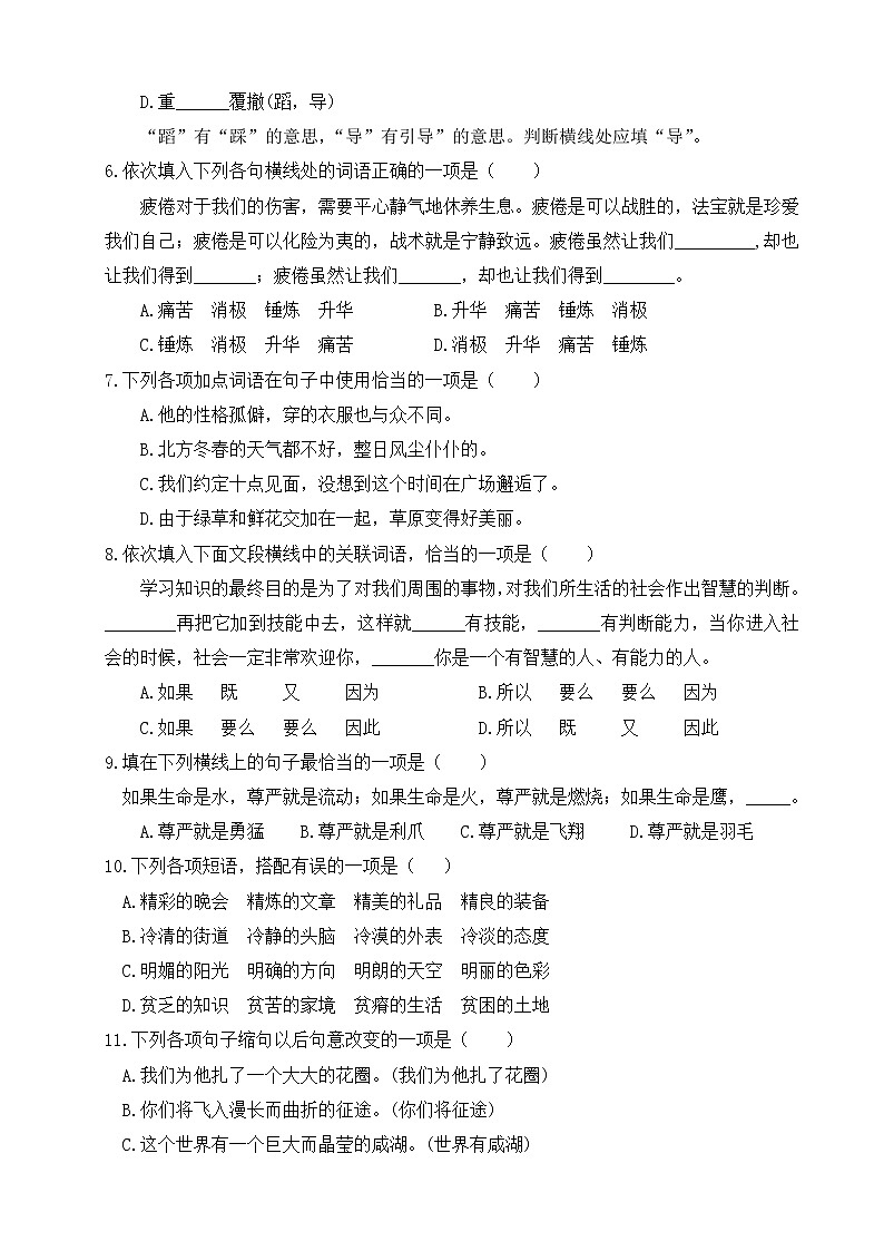 天津市实验中学滨海学校2020-2021学年高一下学期期中考试语文试题（黄南民族班）（含答案）第2页