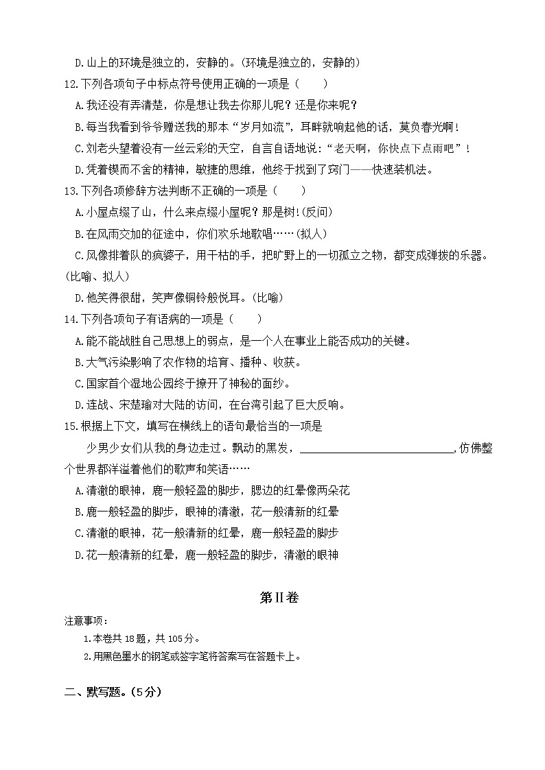 天津市实验中学滨海学校2020-2021学年高一下学期期中考试语文试题（黄南民族班）（含答案）第3页