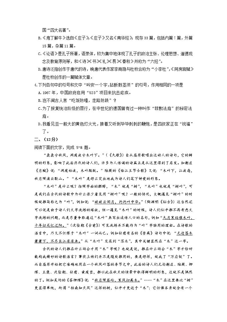 天津市实验中学滨海学校2020-2021学年高一下学期期中考试语文试题（含答案）第2页