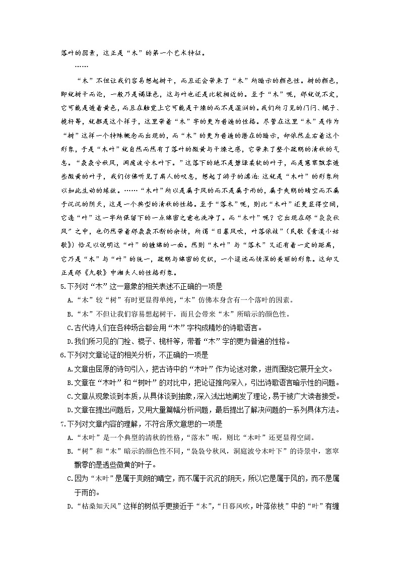 天津市实验中学滨海学校2020-2021学年高一下学期期中考试语文试题（含答案）第3页