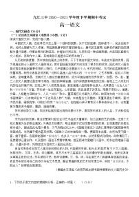 江西省九江市第三中学2020-2021学年高一下学期期中考试语文试题（含答案与解析）