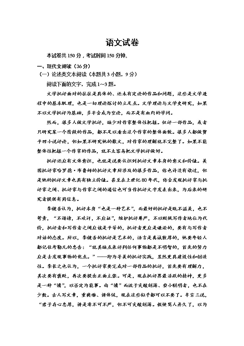 内蒙古巴彦淖尔市杭锦后旗重点高中2020-2021学年高一下学期期中考试语文试题（含答案与解析）第1页