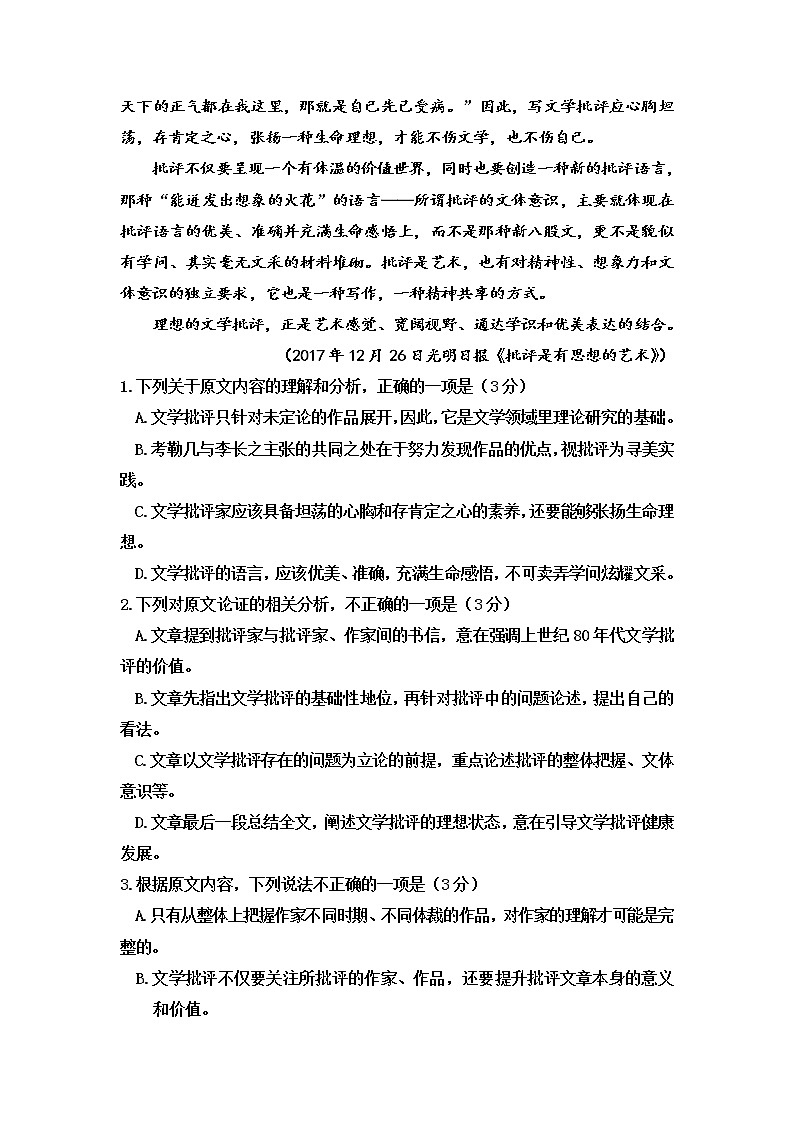 内蒙古巴彦淖尔市杭锦后旗重点高中2020-2021学年高一下学期期中考试语文试题（含答案与解析）第2页