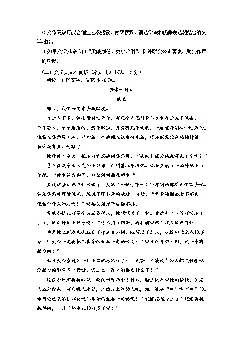 内蒙古巴彦淖尔市杭锦后旗重点高中2020-2021学年高一下学期期中考试语文试题（含答案与解析）第3页