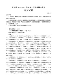 山东省日照市五莲县2020-2021学年高一下学期期中考试语文试题（含答案与解析）