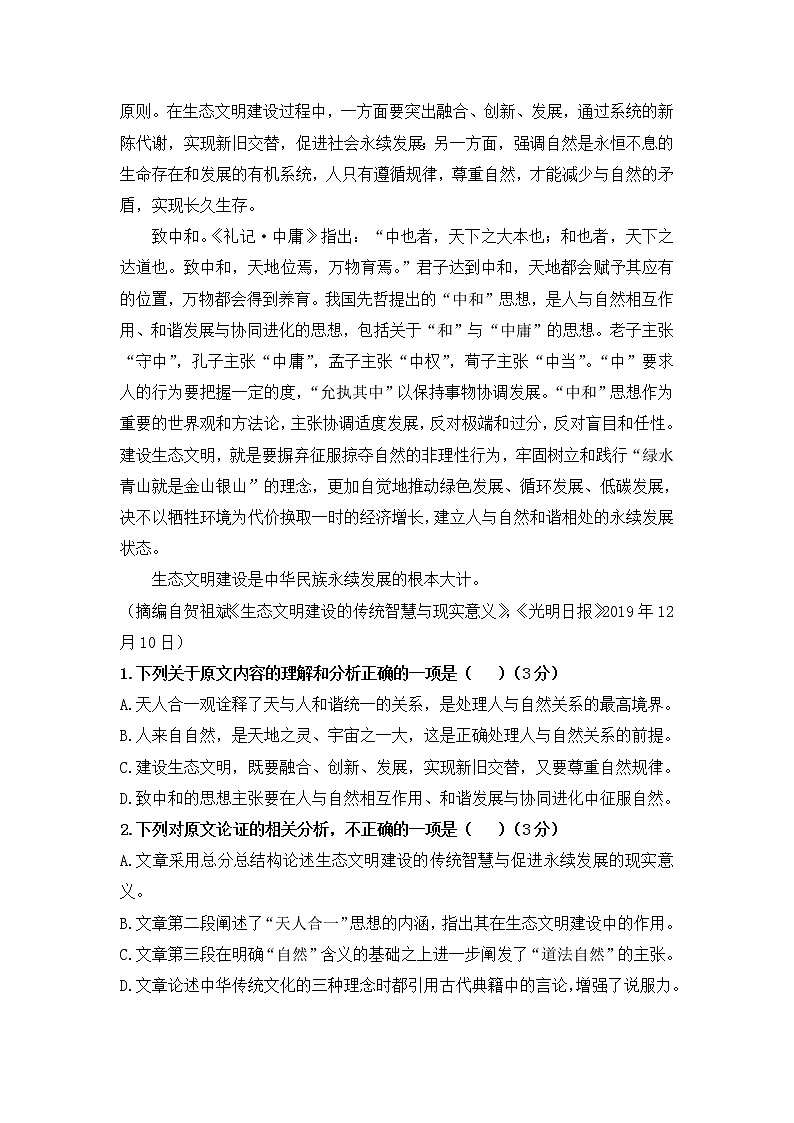 内蒙古自治区乌兰察布市集宁区2020-2021学年高一下学期期中考试语文试题（含答案与解析）第2页