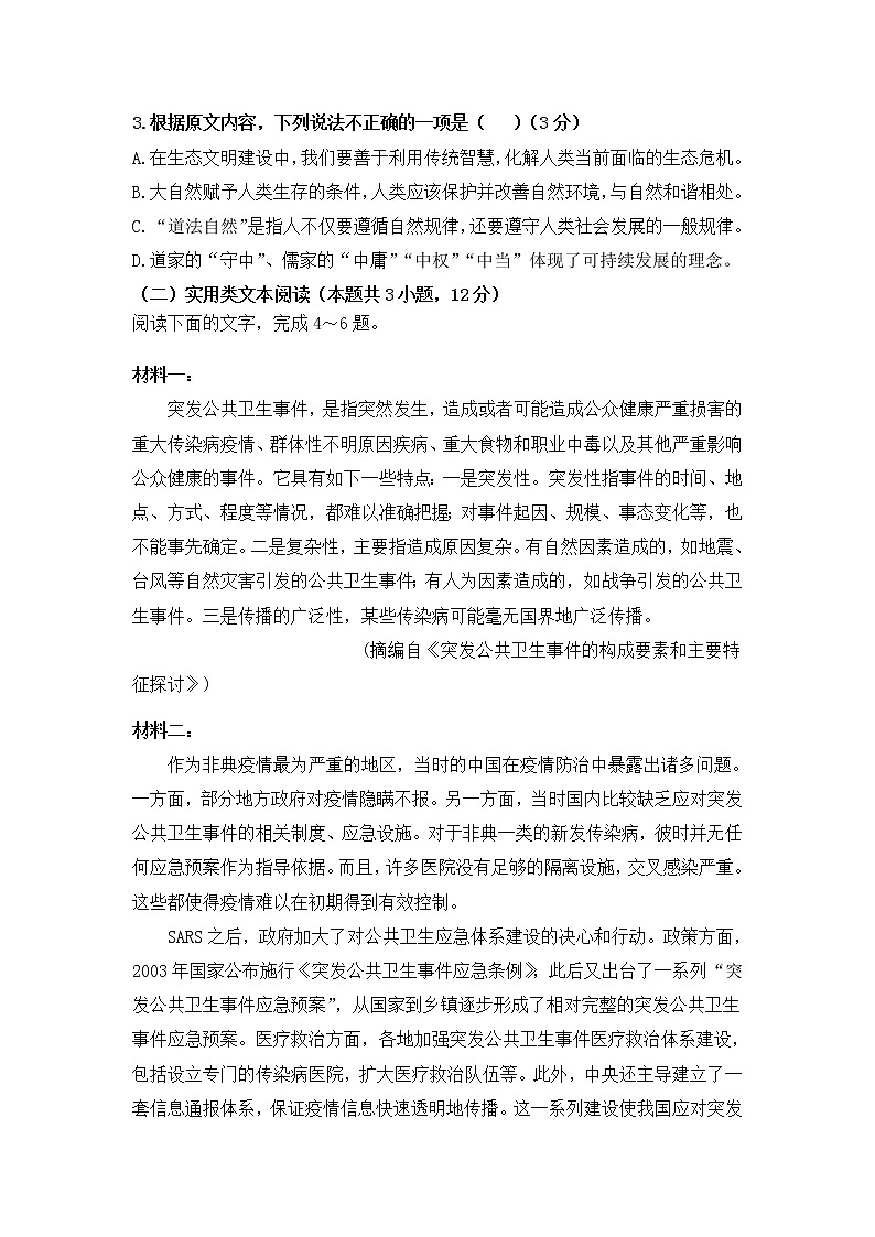 内蒙古自治区乌兰察布市集宁区2020-2021学年高一下学期期中考试语文试题（含答案与解析）第3页