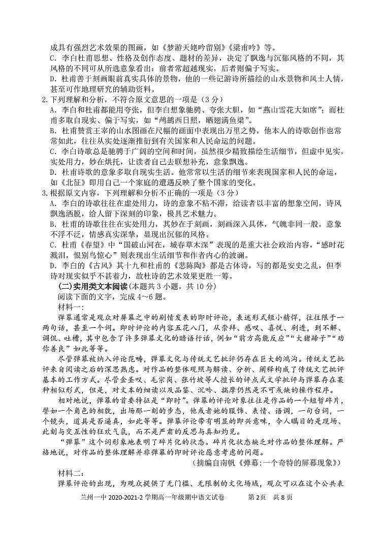 甘肃省兰州市第一中学2020-2021学年高一下学期期中考试语文试题（PDF版含答案与解析）02