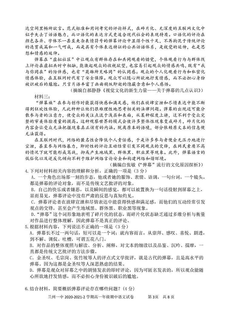 甘肃省兰州市第一中学2020-2021学年高一下学期期中考试语文试题（PDF版含答案与解析）03