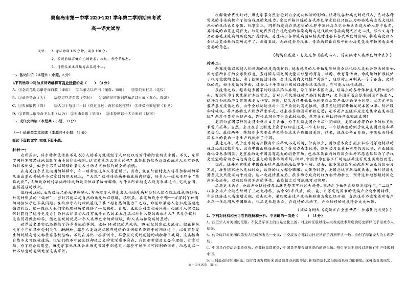 河北省秦皇岛市第一中学2020-2021学年高一下学期期末考试语文试题（PDF版含答案与解析）01