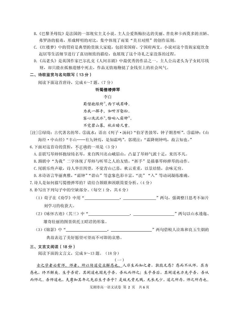 安徽省芜湖市2020-2021学年高一下学期期末考试语文试题（PDF版含答案与解析）第2页