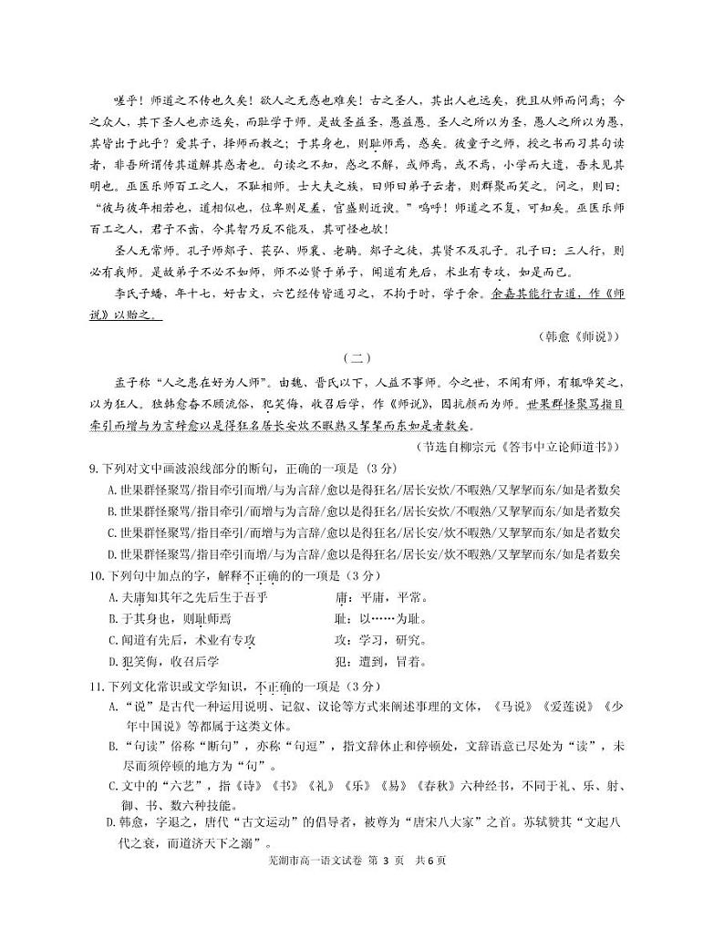 安徽省芜湖市2020-2021学年高一下学期期末考试语文试题（PDF版含答案与解析）第3页