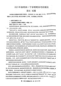 河南省镇平县第一高级中学2021年春期高一下学期期末考前模拟语文试卷（扫描版含答案与解析）