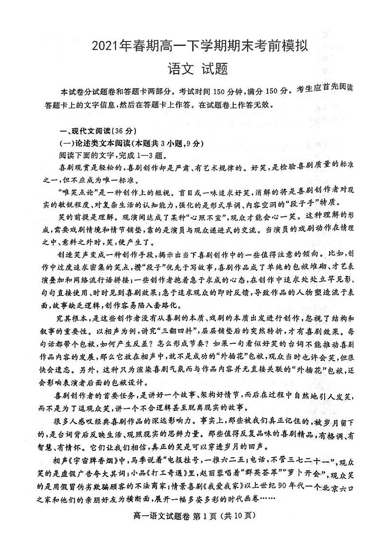 河南省镇平县第一高级中学2021年春期高一下学期期末考前模拟语文试卷（扫描版含答案与解析）第1页