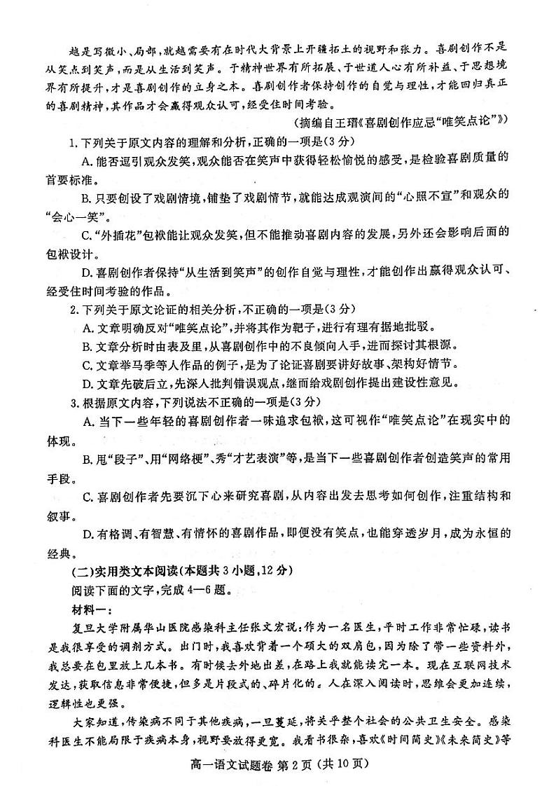 河南省镇平县第一高级中学2021年春期高一下学期期末考前模拟语文试卷（扫描版含答案与解析）第2页