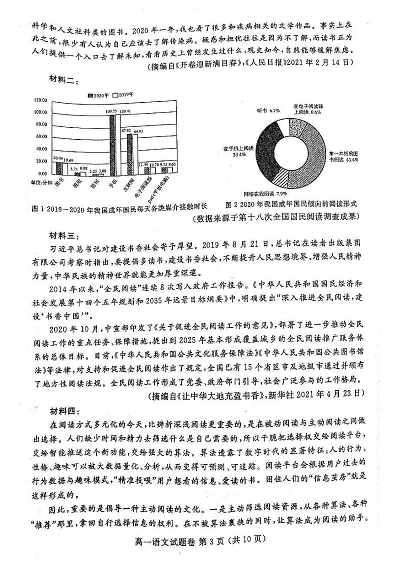 河南省镇平县第一高级中学2021年春期高一下学期期末考前模拟语文试卷（扫描版含答案与解析）第3页