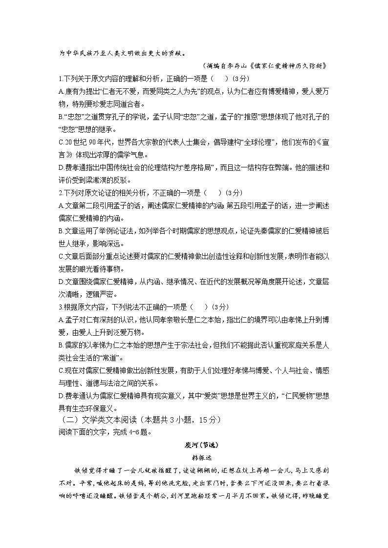 吉林省长春市实验中学2020-2021学年高一下学期期末考试语文试卷（含答案与解析）第2页