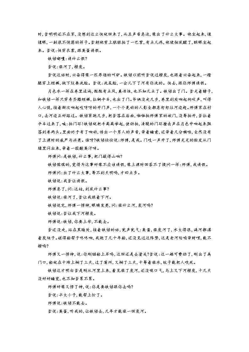 吉林省长春市实验中学2020-2021学年高一下学期期末考试语文试卷（含答案与解析）第3页