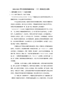 甘肃省张掖市2020-2021学年高一下学期期末考试语文试题（含答案与解析）