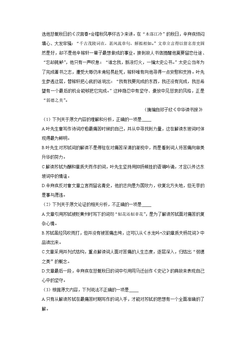 甘肃省张掖市2020-2021学年高一下学期期末考试语文试题（含答案与解析）第2页