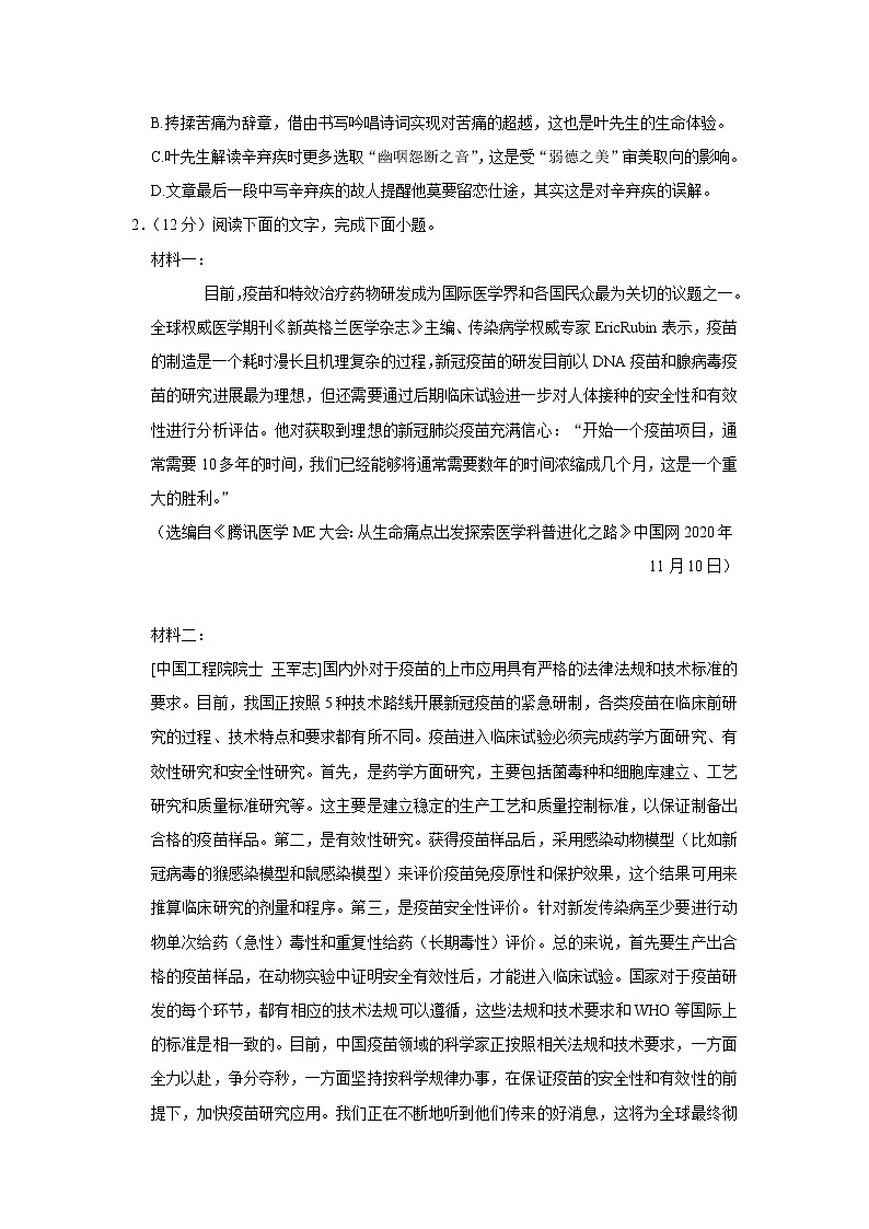 甘肃省张掖市2020-2021学年高一下学期期末考试语文试题（含答案与解析）第3页