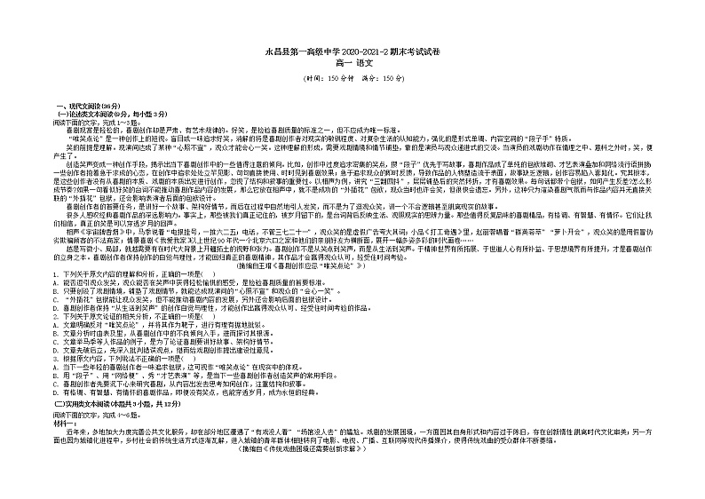 甘肃省永昌县第一高级中学2020-2021学年高一下学期期末考试语文试题（含答案与解析）第1页