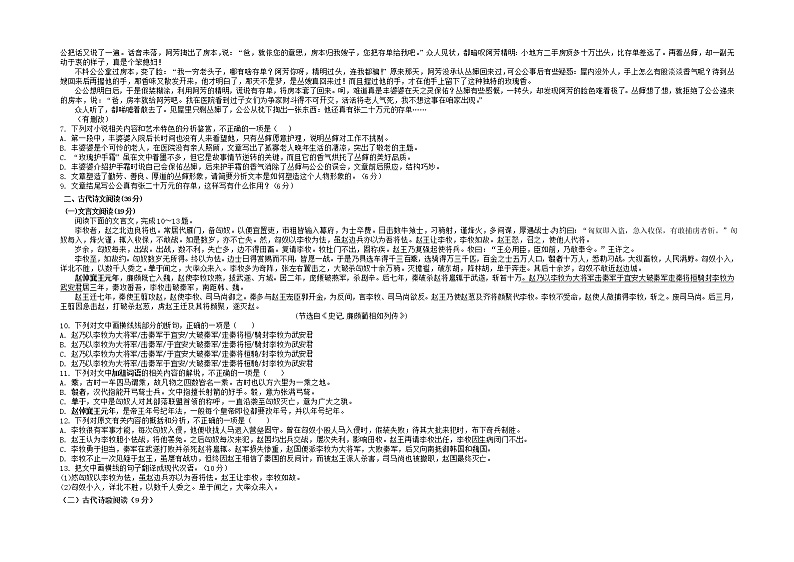 甘肃省永昌县第一高级中学2020-2021学年高一下学期期末考试语文试题（含答案与解析）第3页