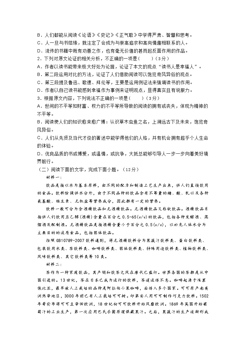 甘肃省天水市秦州区汪川中学2020-2021学年高一下学期期末考试语文试题（含答案）02