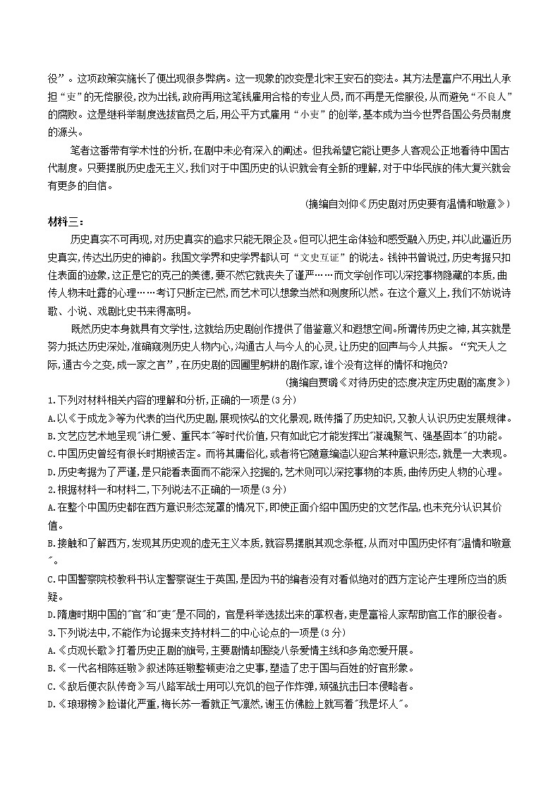 河北省安平中学2020-2021学年高一下学期期末语文试题（含答案与解析）第2页
