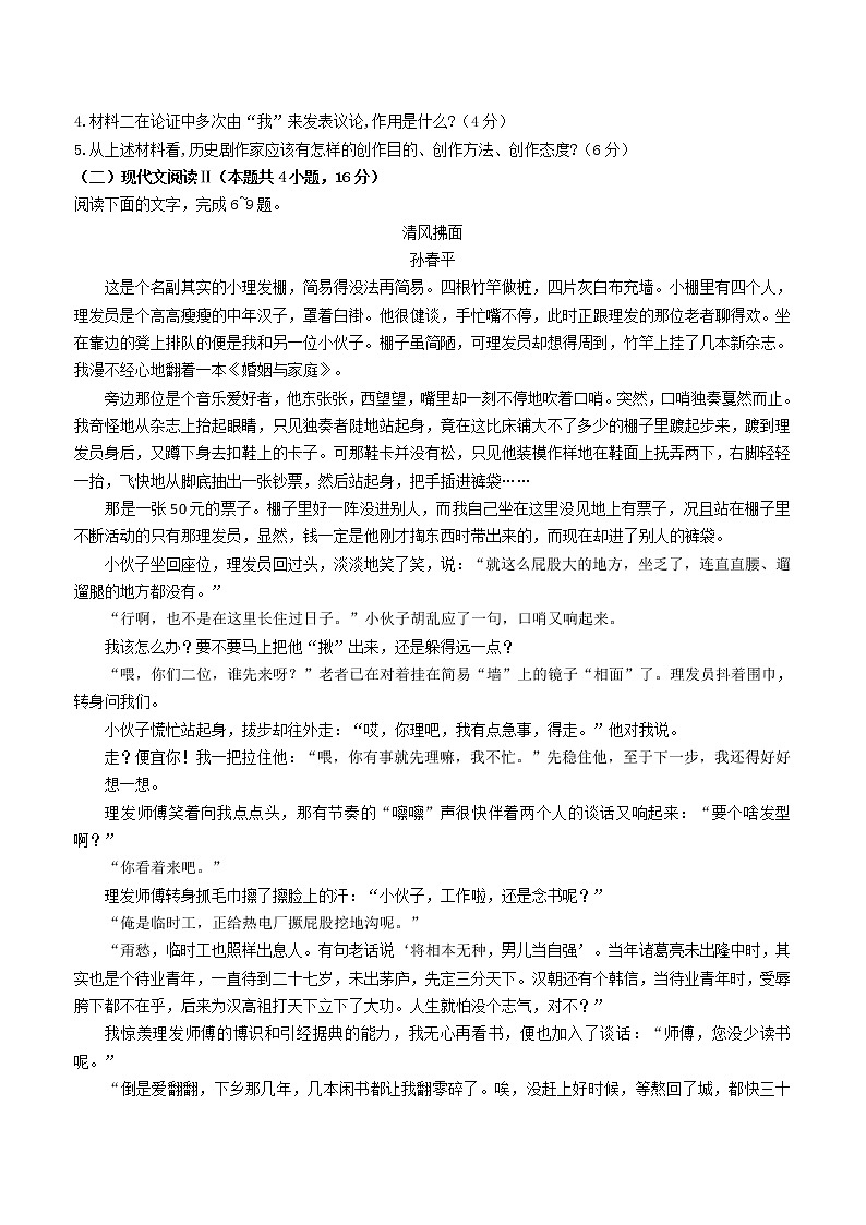 河北省安平中学2020-2021学年高一下学期期末语文试题（含答案与解析）第3页