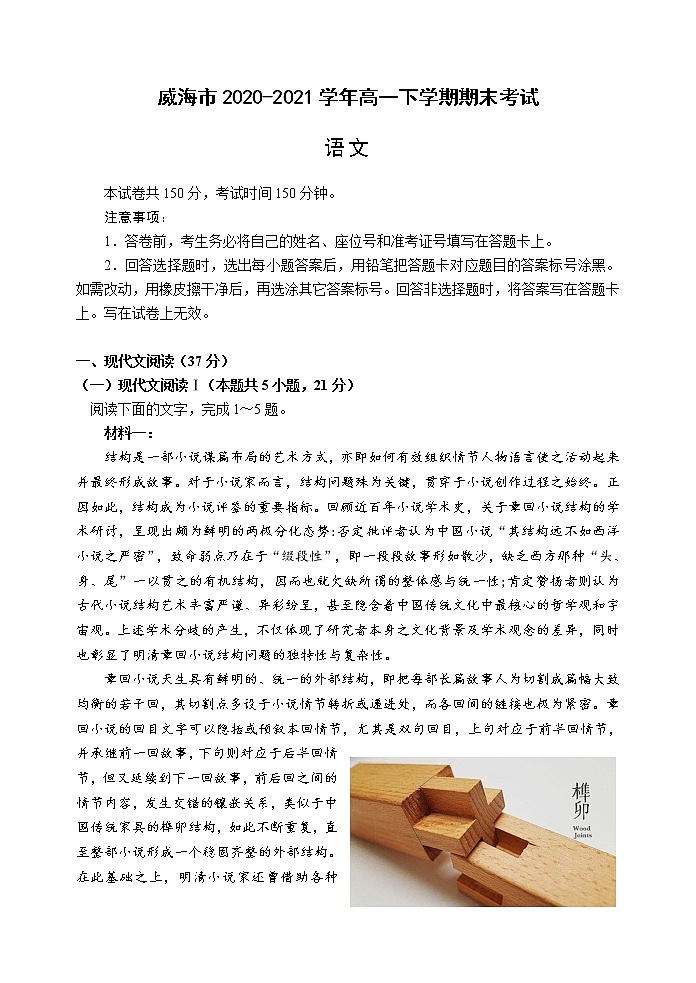 山东省威海市2020-2021学年高一下学期期末考试语文试题（无答案）第1页