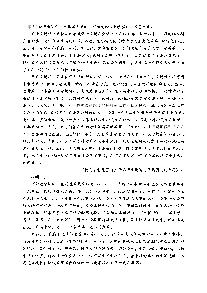 山东省威海市2020-2021学年高一下学期期末考试语文试题（无答案）第2页