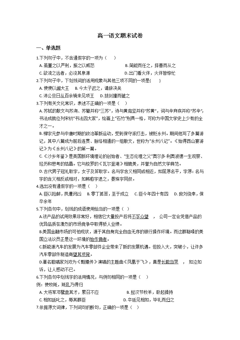 河南省临颍县南街高级中学2020-2021学年高一下学期期末考试语文试题（含答案）第1页