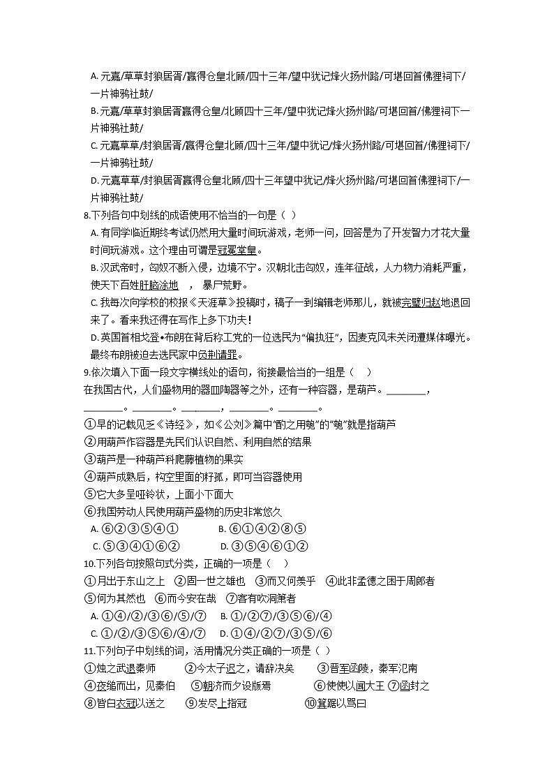河南省临颍县南街高级中学2020-2021学年高一下学期期末考试语文试题（含答案）第2页
