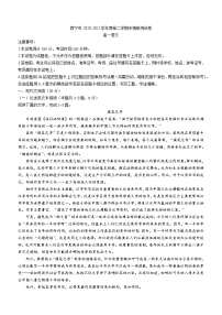 青海省西宁市2020-2021学年高一下学期期末调研测试语文试题（含答案）