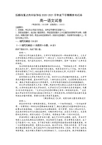 辽宁省抚顺市重点高中协作校2020-2021学年高一下学期期末考试语文试卷（含答案与解析）