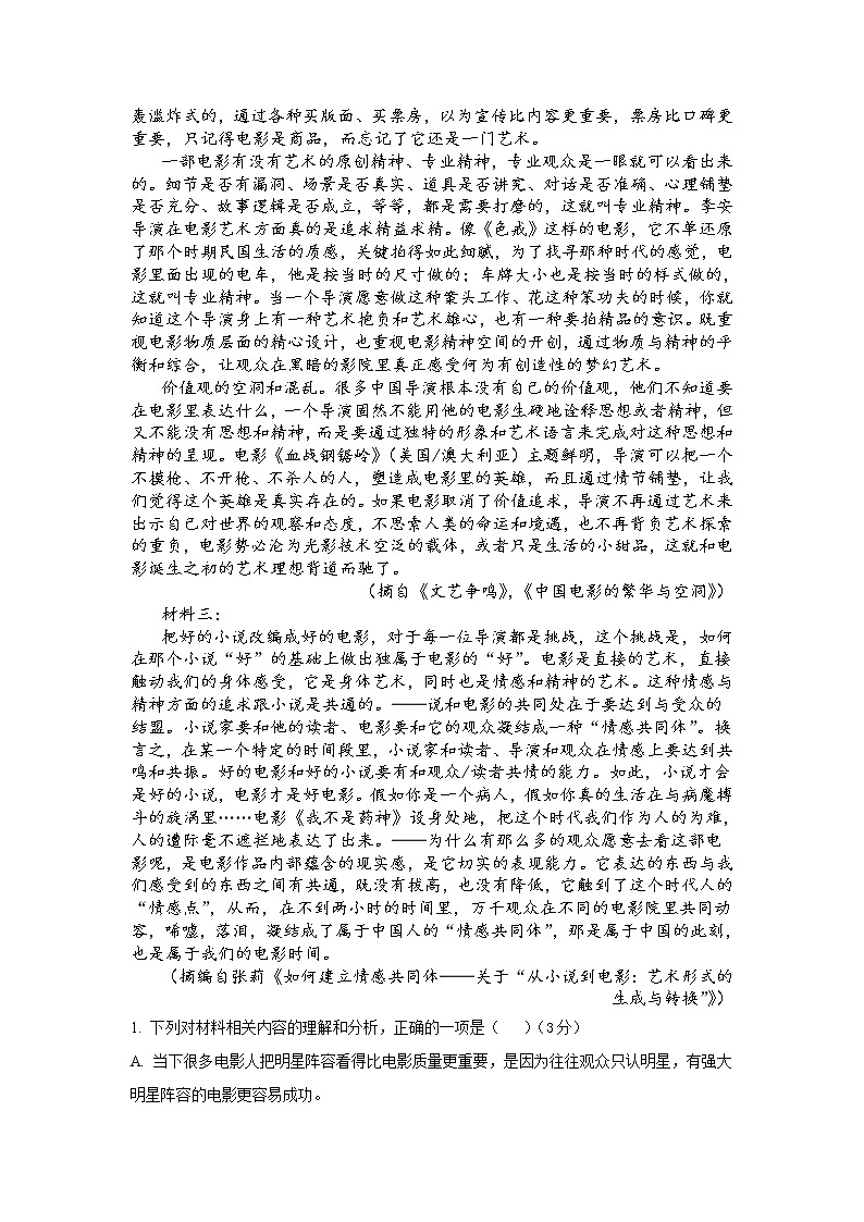 辽宁省抚顺市重点高中协作校2020-2021学年高一下学期期末考试语文试卷（含答案与解析）02