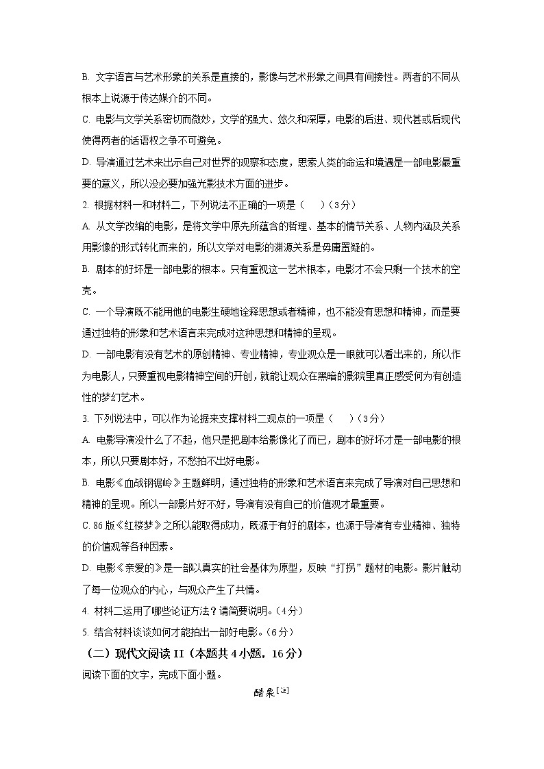 辽宁省抚顺市重点高中协作校2020-2021学年高一下学期期末考试语文试卷（含答案与解析）03
