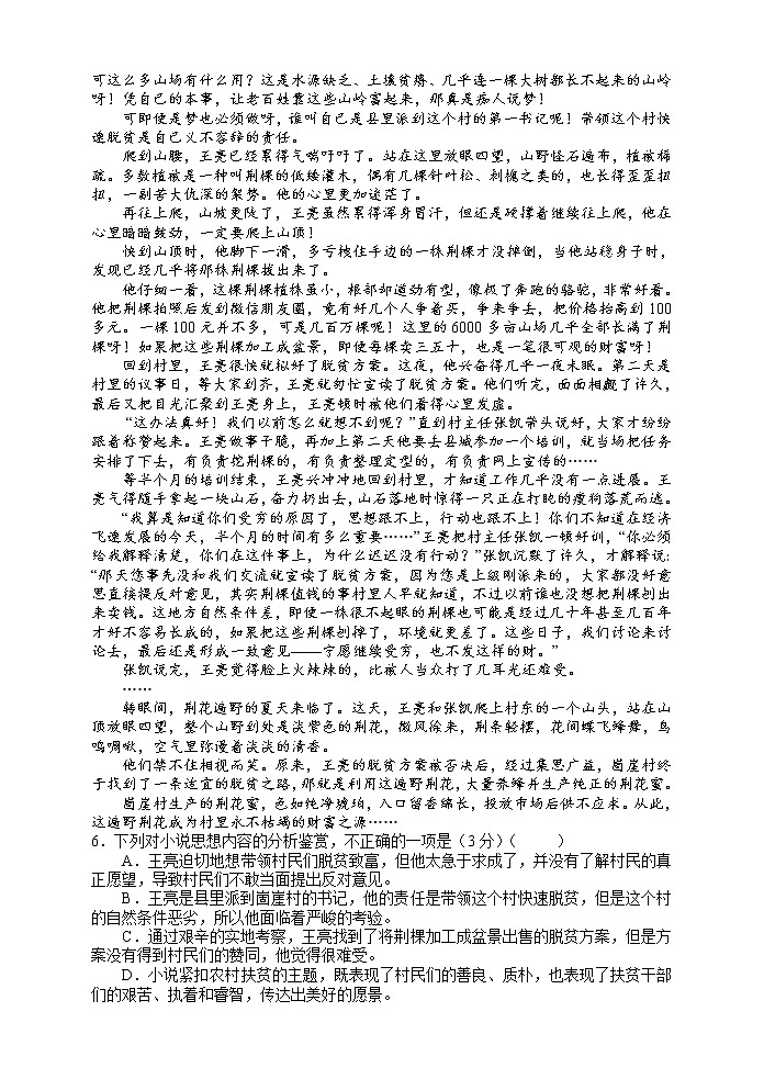 湖南省湘西自治州2020-2021学年高一下学期期末考试语文试题（含答案与解析）第3页
