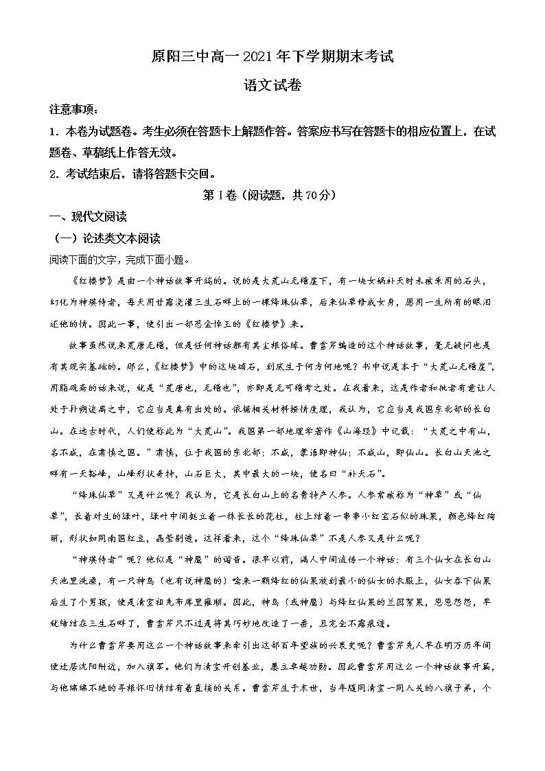 河南省原阳县第三高级中学2020-2021学年高一下学期期末考试语文试题（含答案与解析）01
