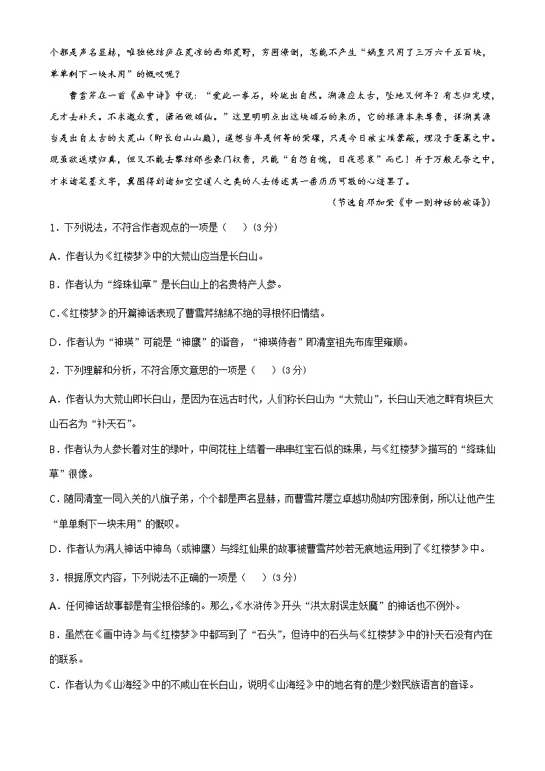 河南省原阳县第三高级中学2020-2021学年高一下学期期末考试语文试题（含答案与解析）02