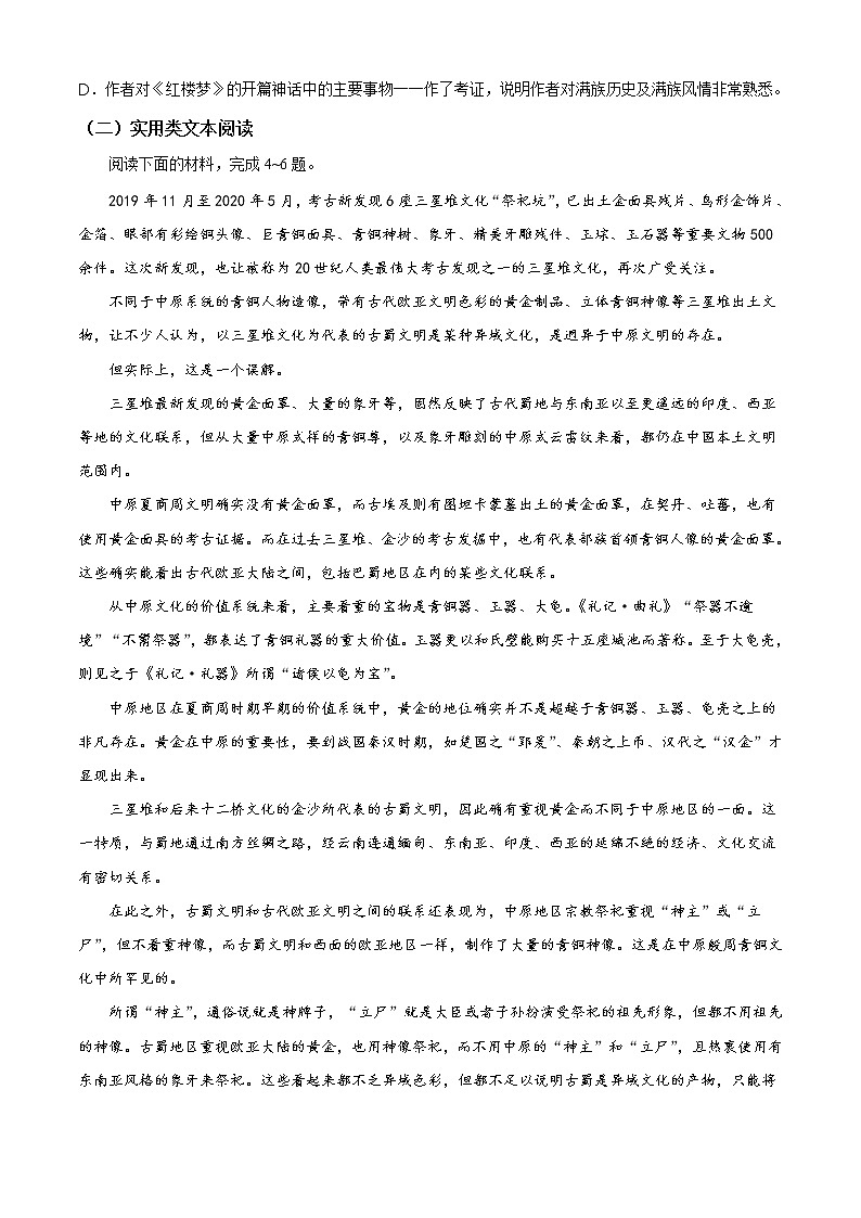 河南省原阳县第三高级中学2020-2021学年高一下学期期末考试语文试题（含答案与解析）03