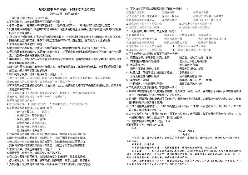 黑龙江省哈尔滨师范大学附属中学2020-2021学年高一下学期期末考试语文试卷（无答案）第1页